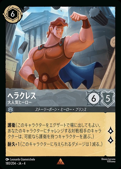 ヘラクレス(ホイル) 【UR/180/204RH】